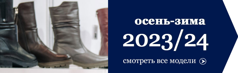 Полусапоги женские коллекция женской обуви ОСЕНЬ-ЗИМА 2023-2024.